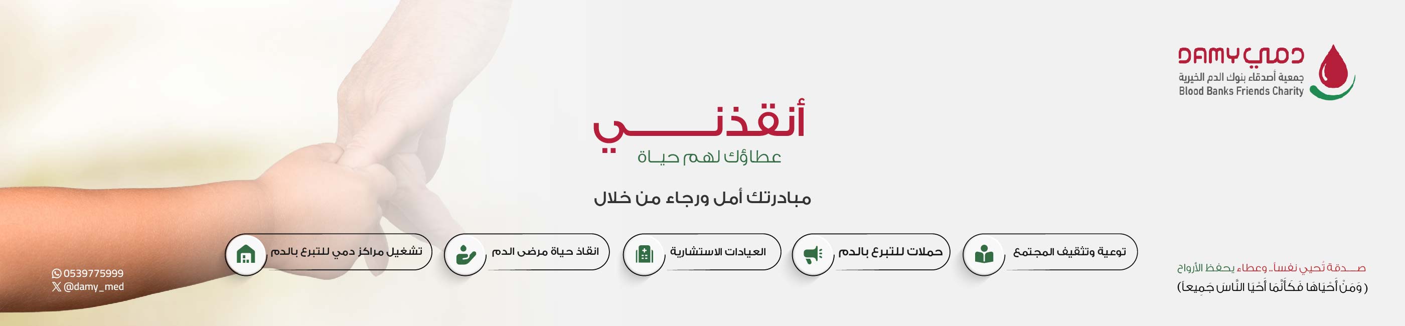 جمعية أصدقاء بنوك الدم الخيرية 