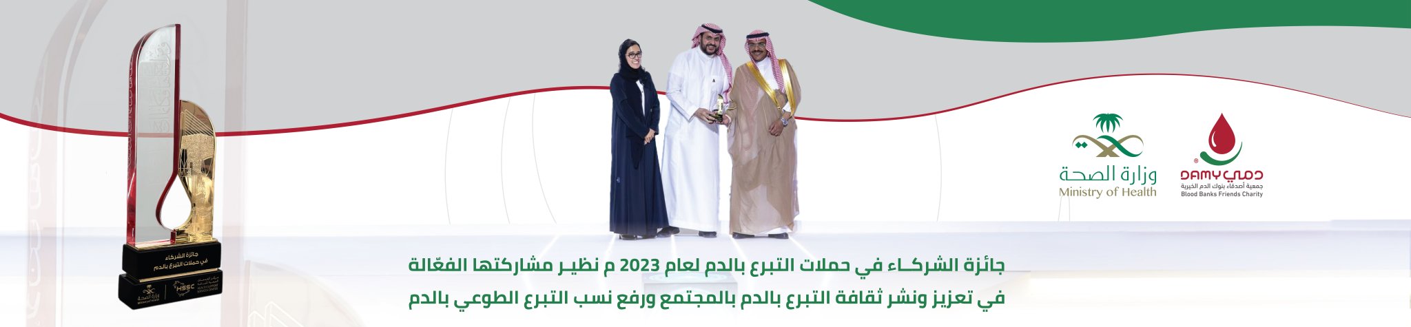 جمعية أصدقاء بنوك الدم الخيرية 